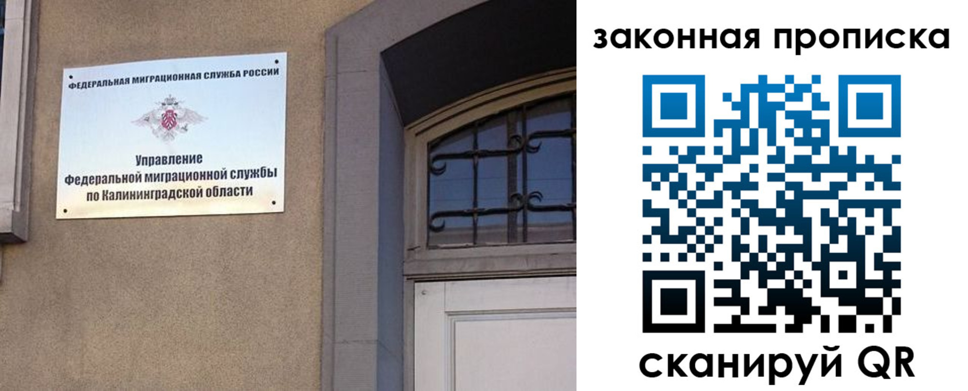 прописка для работы в Белогорске