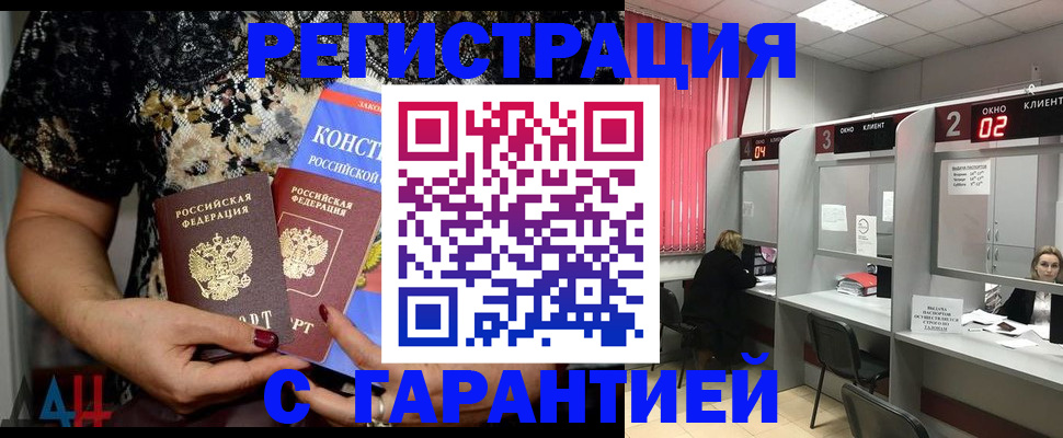 где прописаться в Белогорске