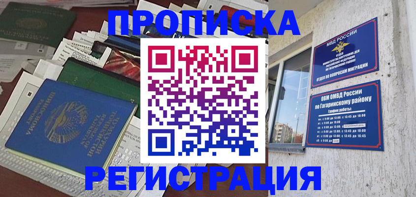 временная регистрация для школы в Белогорске