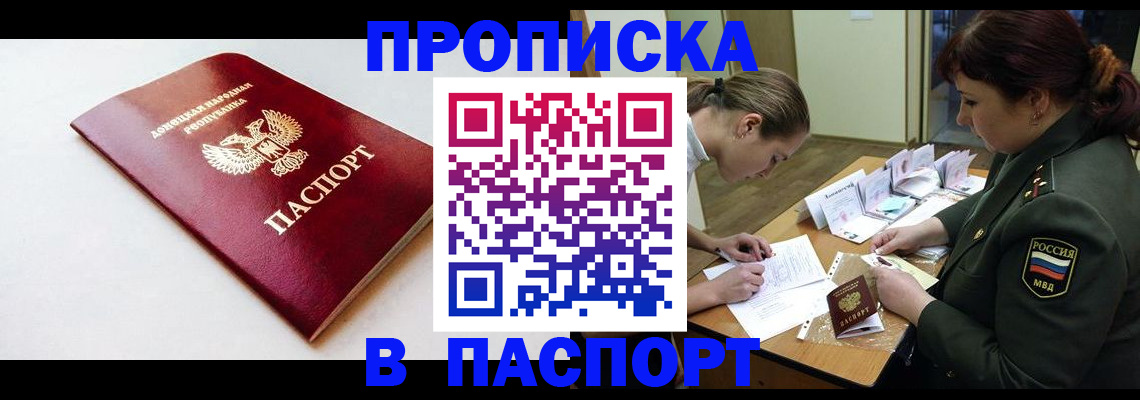 прописка для работы в Белогорске