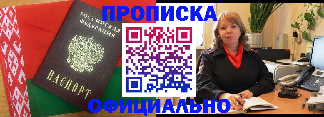 временная регистрация поиск в Белогорске