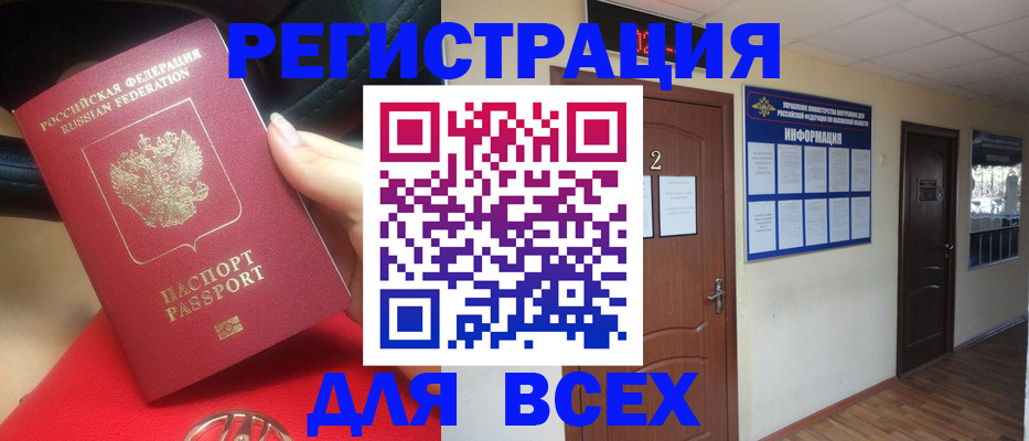 прописка гарантия в Белогорске