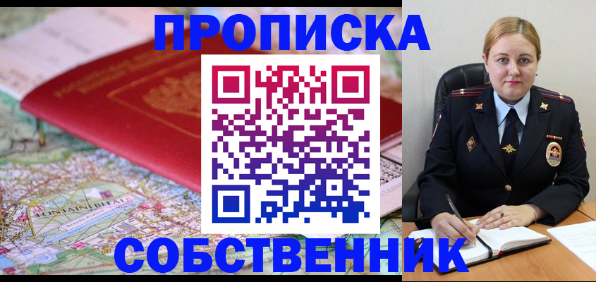 временная регистрация гарантия в Белогорске