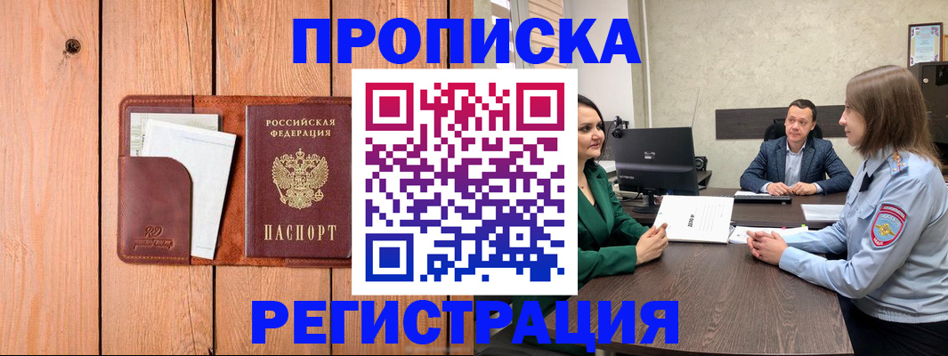 временная регистрация гарантия в Белогорске