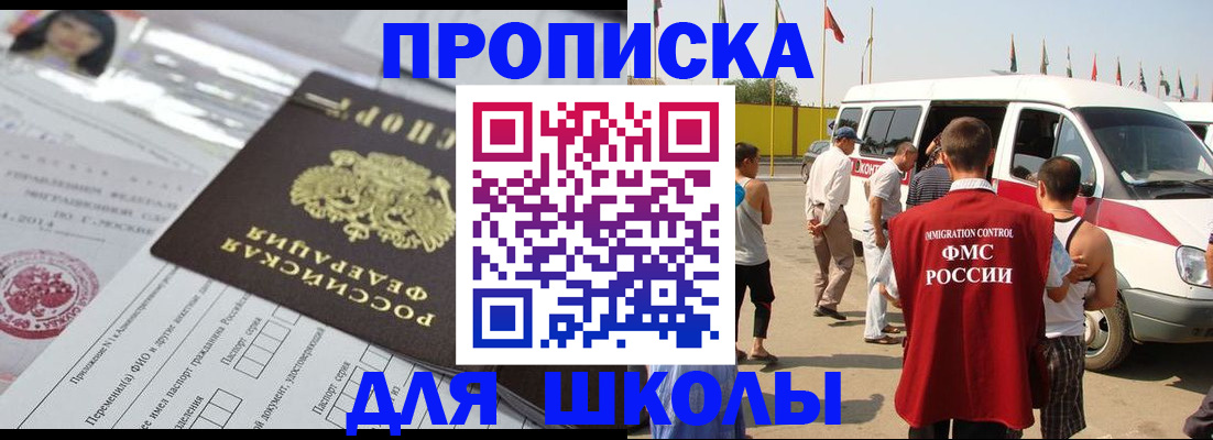 прописка поиск в Белогорске